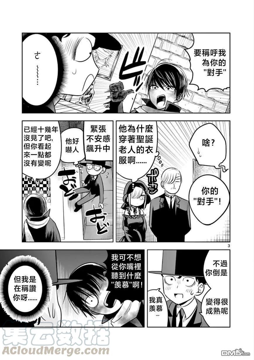 053圣诞节④-死神少爷与黑女仆-井上小春,小学馆（第3张）