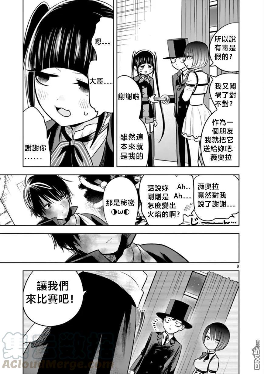053圣诞节④-死神少爷与黑女仆-井上小春,小学馆（第9张）
