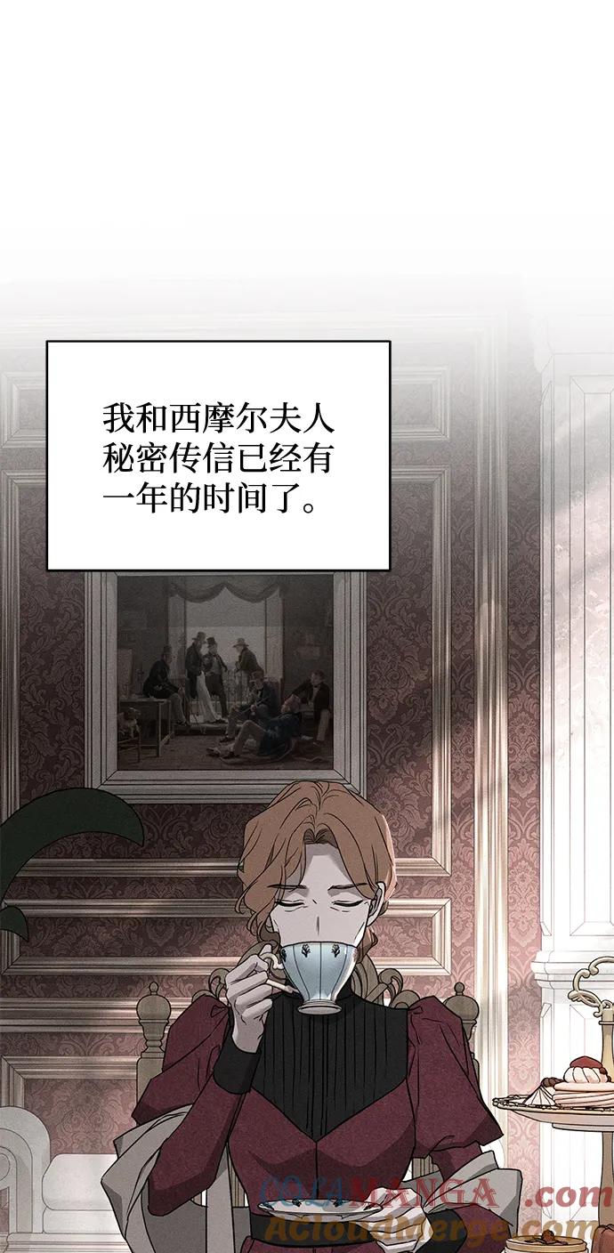 第53话-憎恨我的丈夫失忆了-Sisse,KAREMANDU/L.C（第4张）