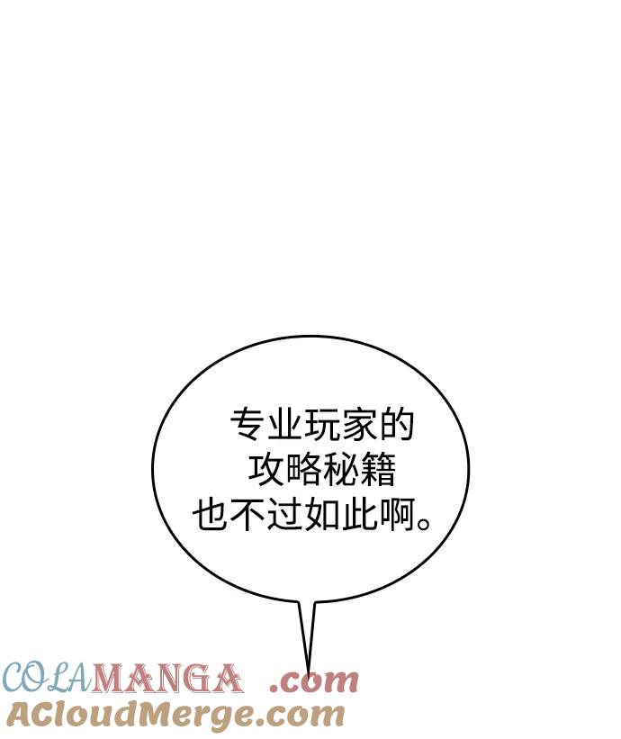 第61话-唯我可见的高塔攻略-goodluck/Sado.(REDICE STUDIO),X-NAME（第25张）