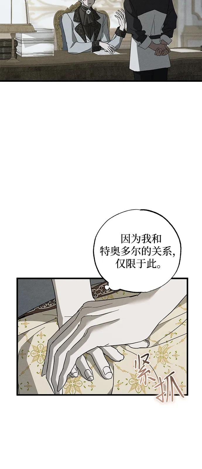 第69话-憎恨我的丈夫失忆了-Sisse,KAREMANDU/L.C（第12张）