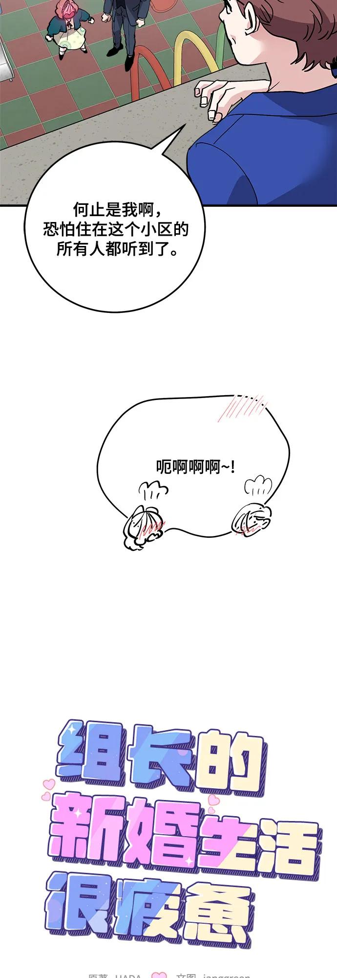 第78话-组长的新婚生活很疲惫-HADA,janggreen（第10张）