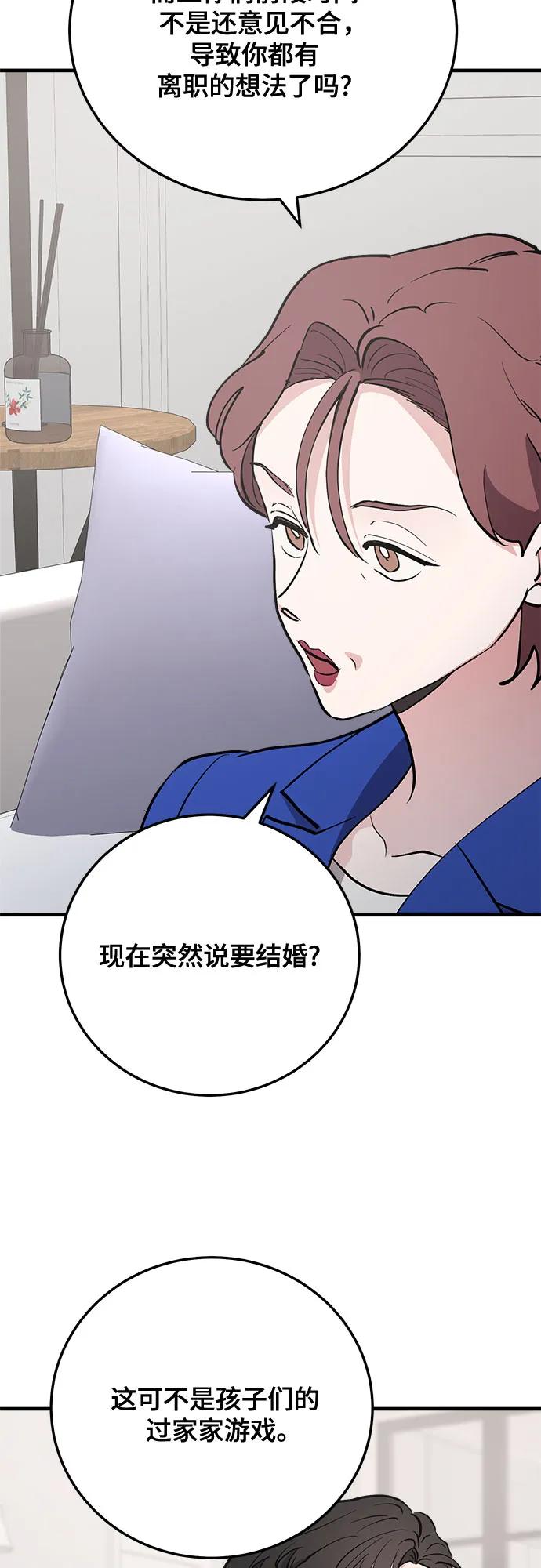 第78话-组长的新婚生活很疲惫-HADA,janggreen（第14张）