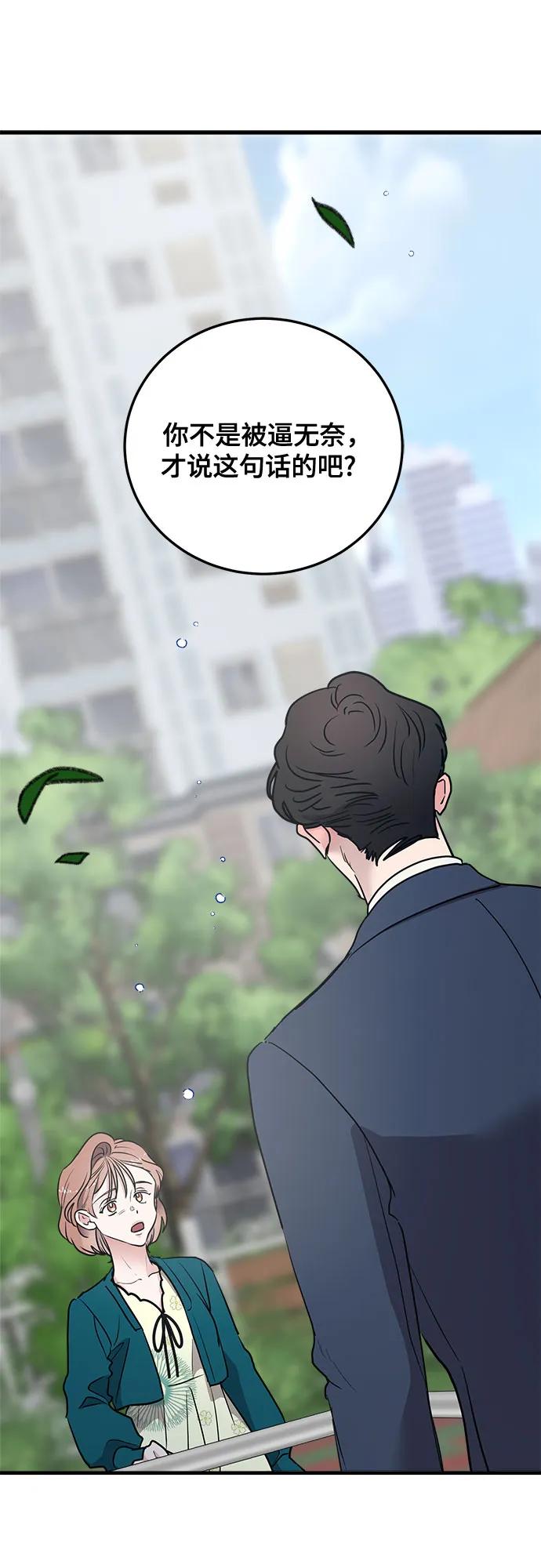 第78话-组长的新婚生活很疲惫-HADA,janggreen（第1张）