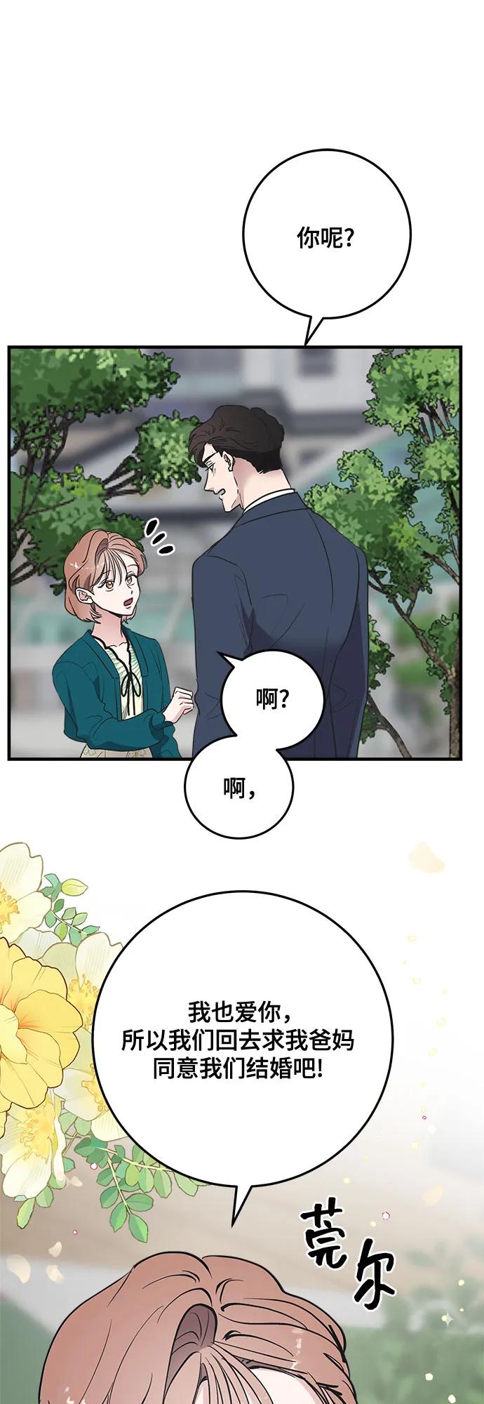 第78话-组长的新婚生活很疲惫-HADA,janggreen（第5张）