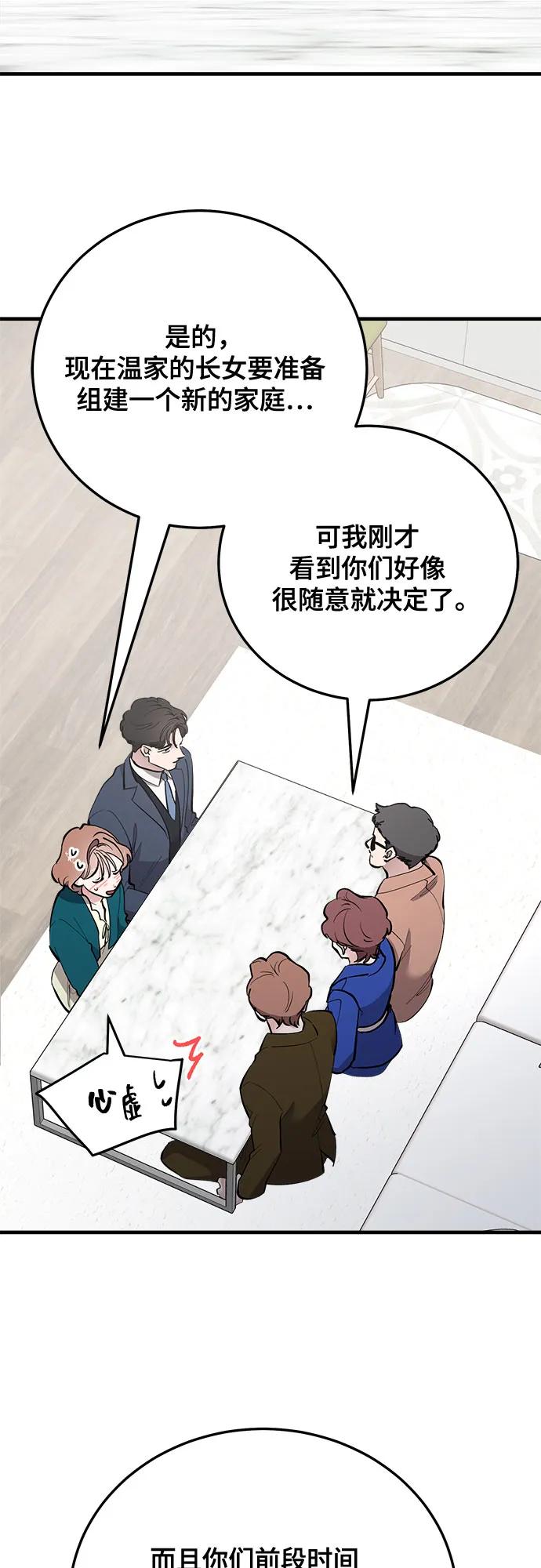 第78话-组长的新婚生活很疲惫-HADA,janggreen（第13张）