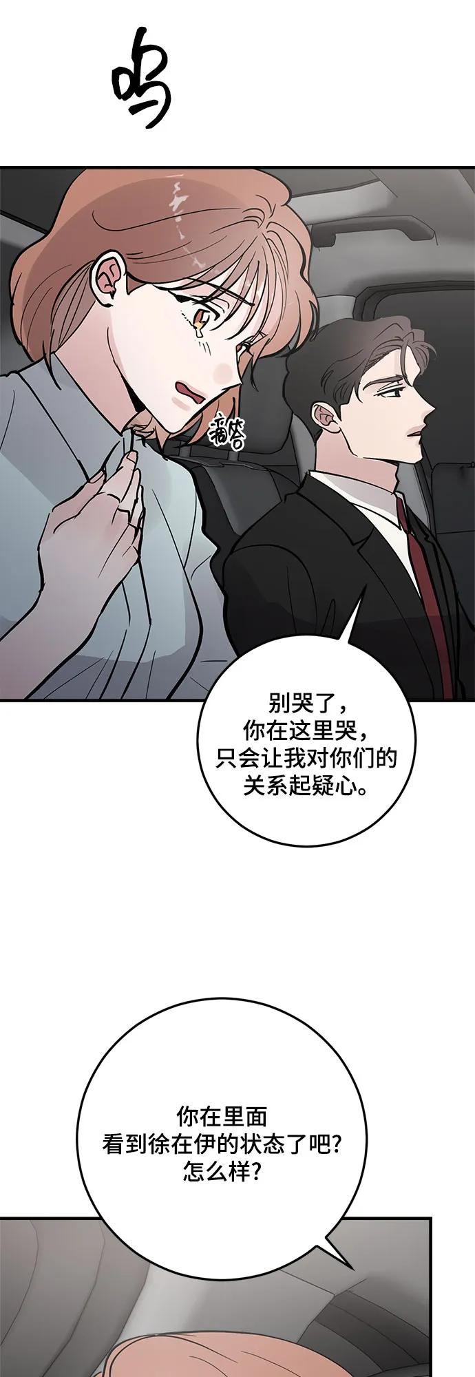 第81话-组长的新婚生活很疲惫-HADA,janggreen（第11张）