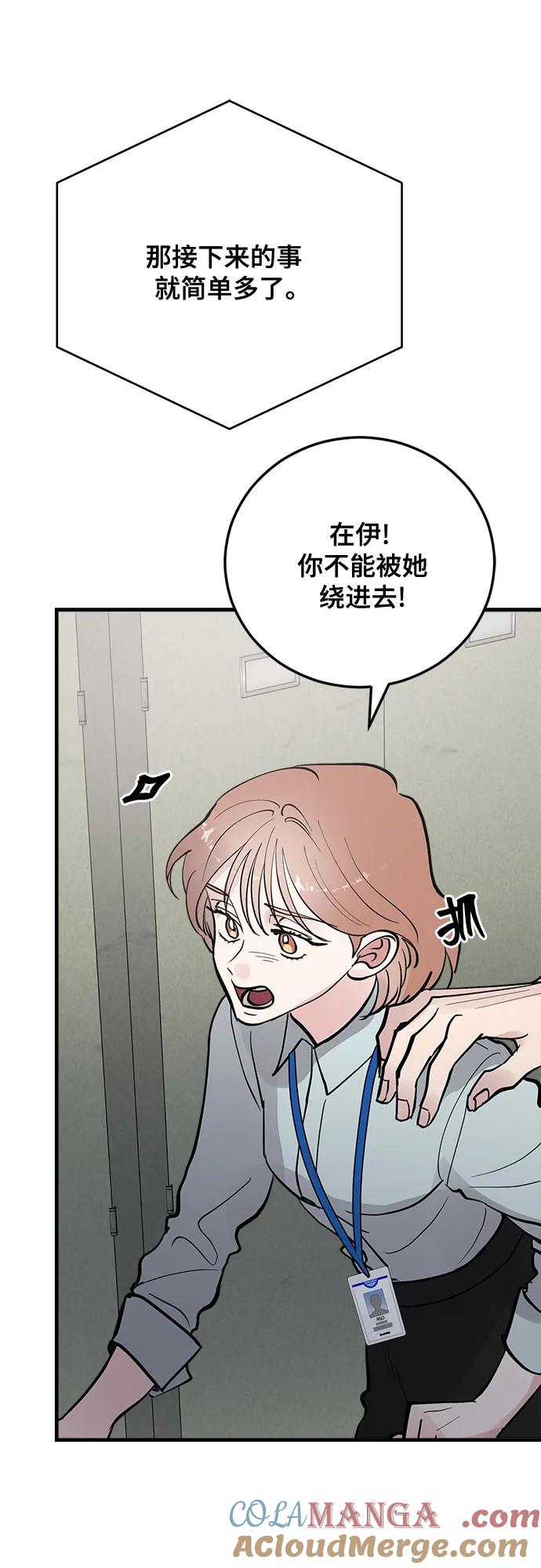 第81话-组长的新婚生活很疲惫-HADA,janggreen（第6张）