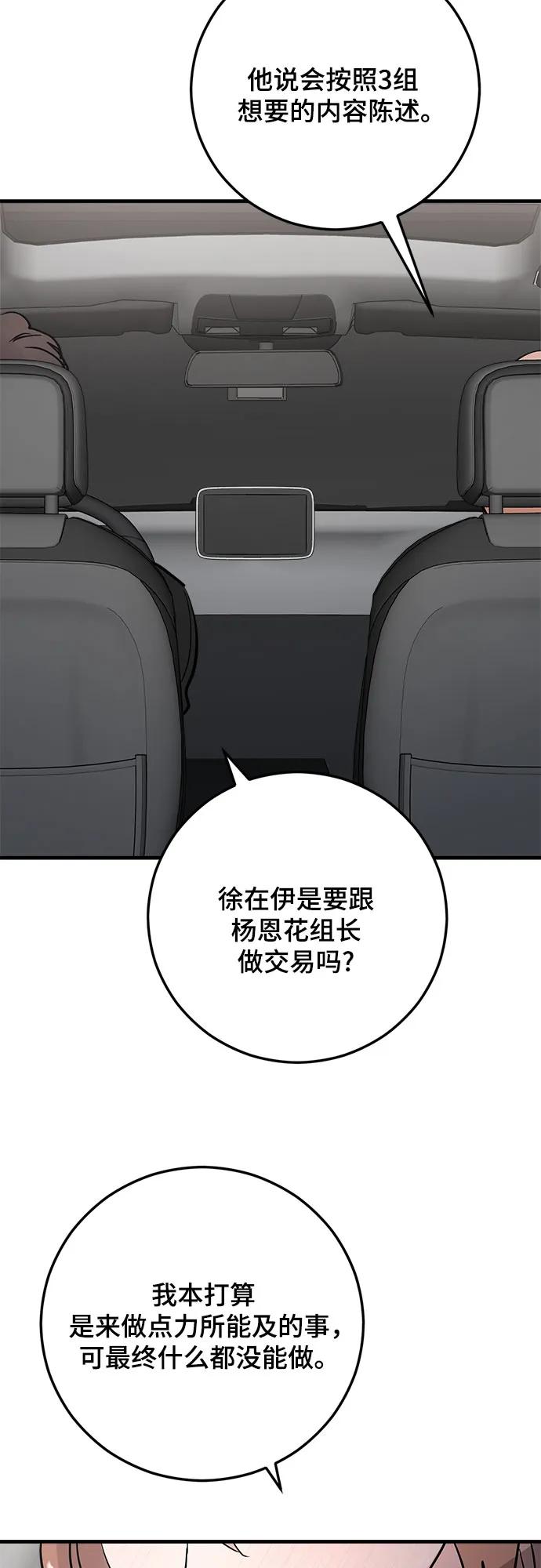 第81话-组长的新婚生活很疲惫-HADA,janggreen（第13张）