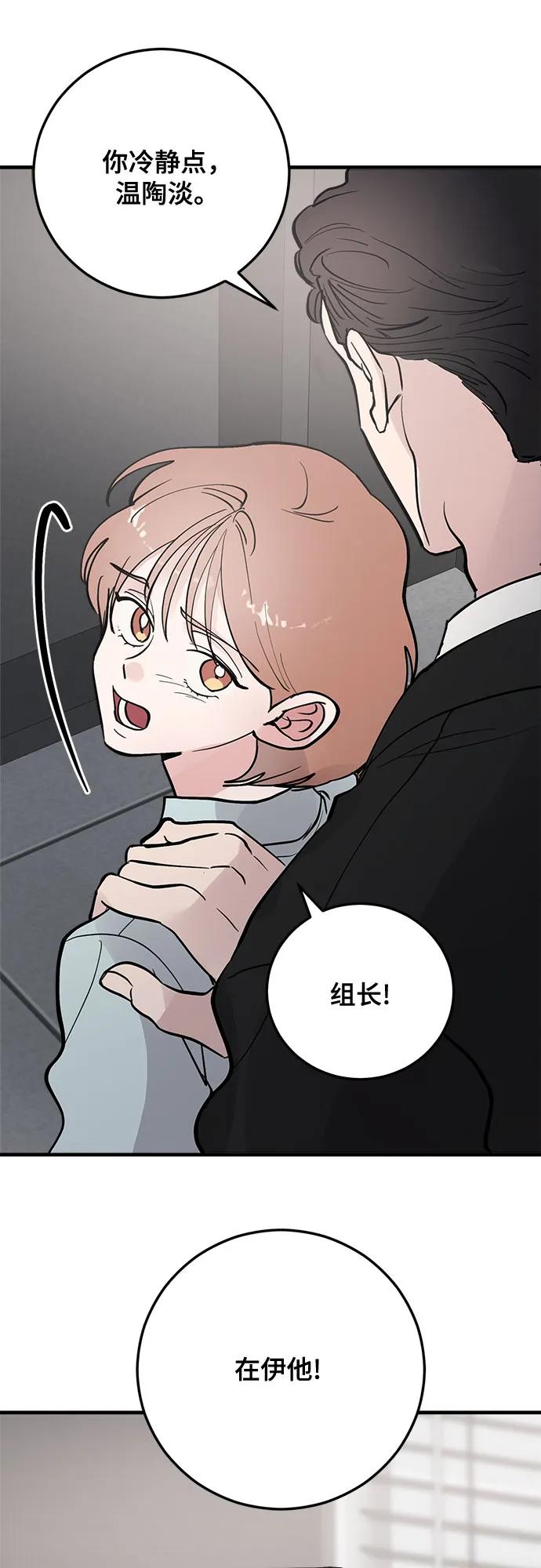 第81话-组长的新婚生活很疲惫-HADA,janggreen（第7张）