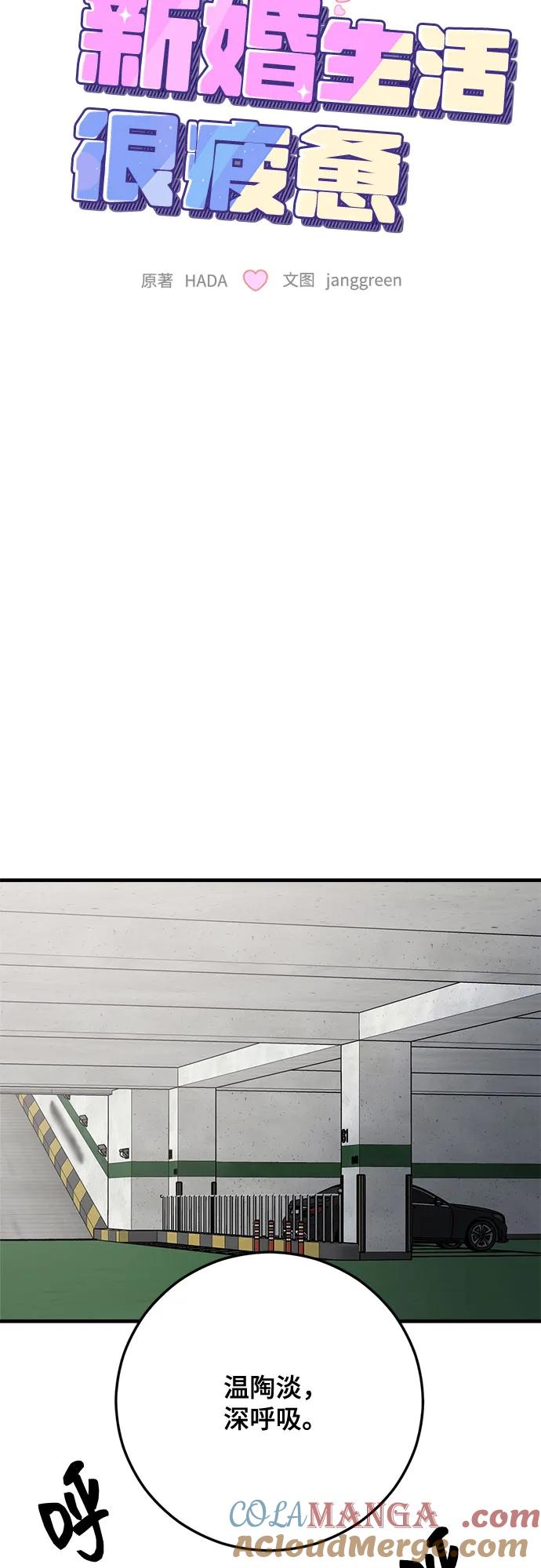 第81话-组长的新婚生活很疲惫-HADA,janggreen（第9张）