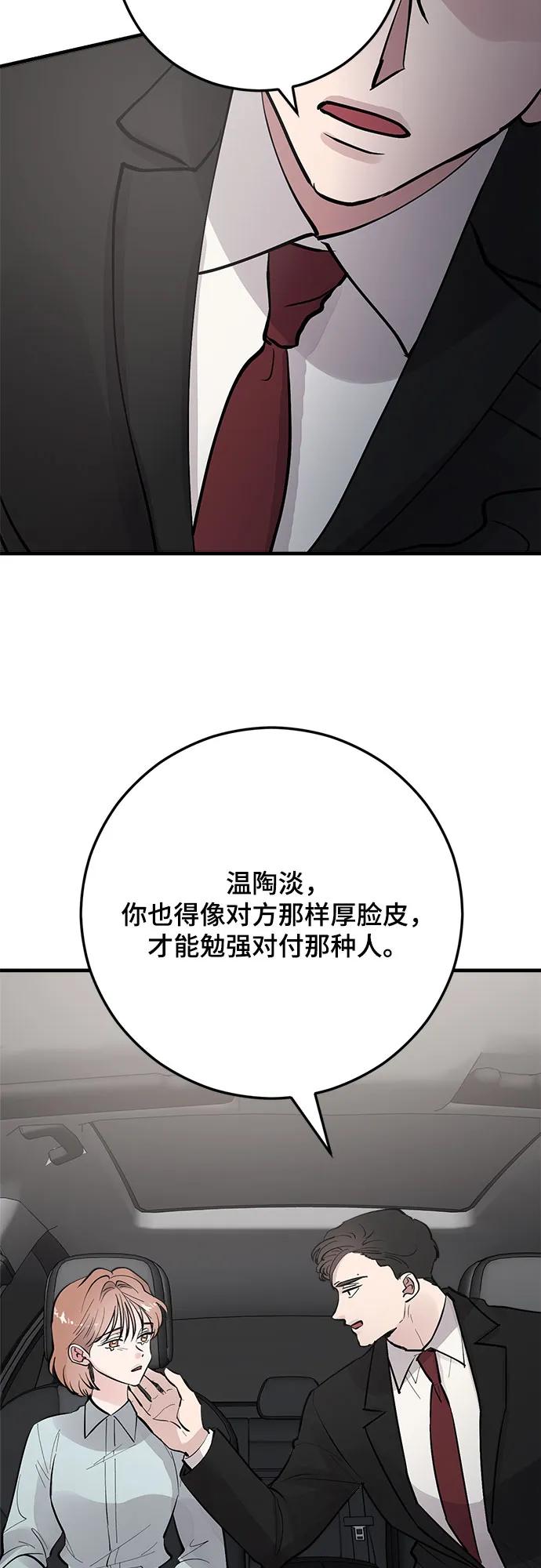 第81话-组长的新婚生活很疲惫-HADA,janggreen（第17张）