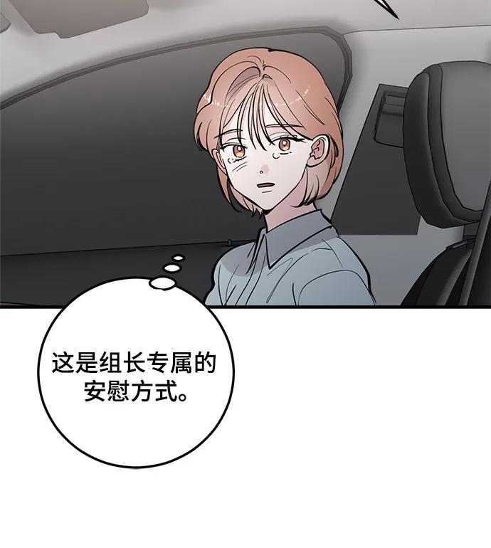 第81话-组长的新婚生活很疲惫-HADA,janggreen（第20张）
