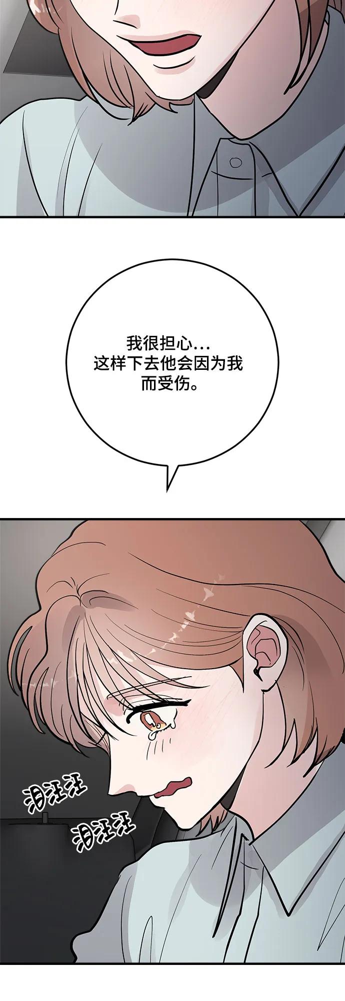 第81话-组长的新婚生活很疲惫-HADA,janggreen（第14张）