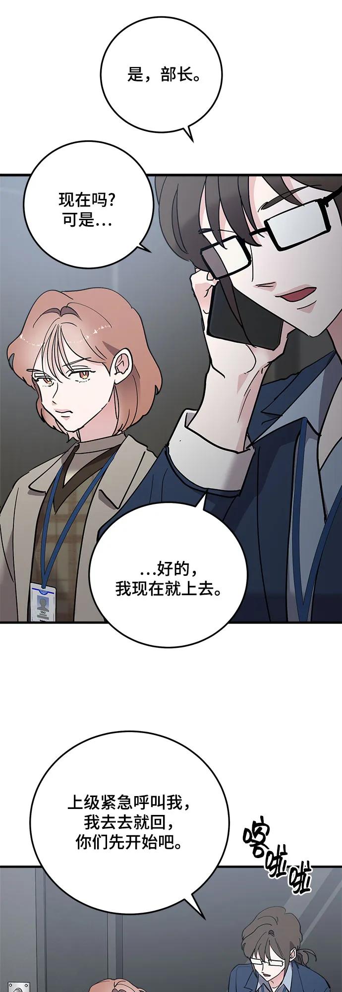 第84话-组长的新婚生活很疲惫-HADA,janggreen（第5张）