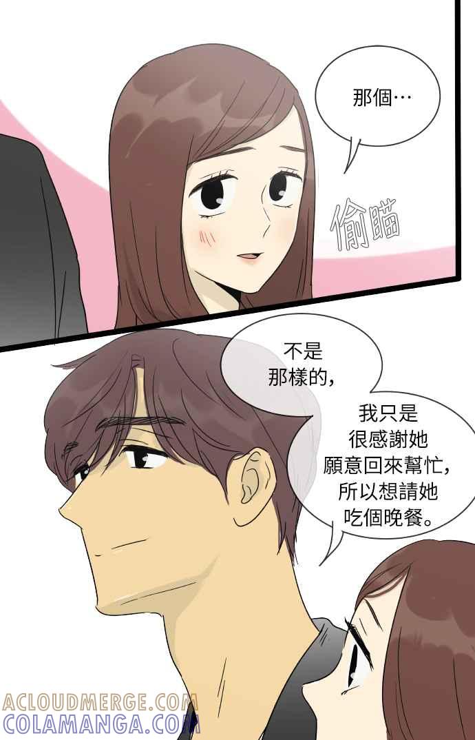 特别篇9-先热情地打扫吧？！-AENGO（第12张）