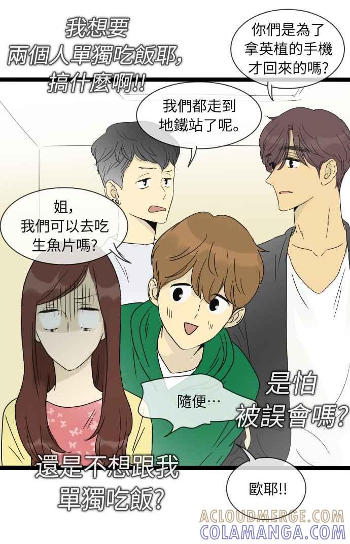 特别篇9-先热情地打扫吧？！-AENGO（第14张）