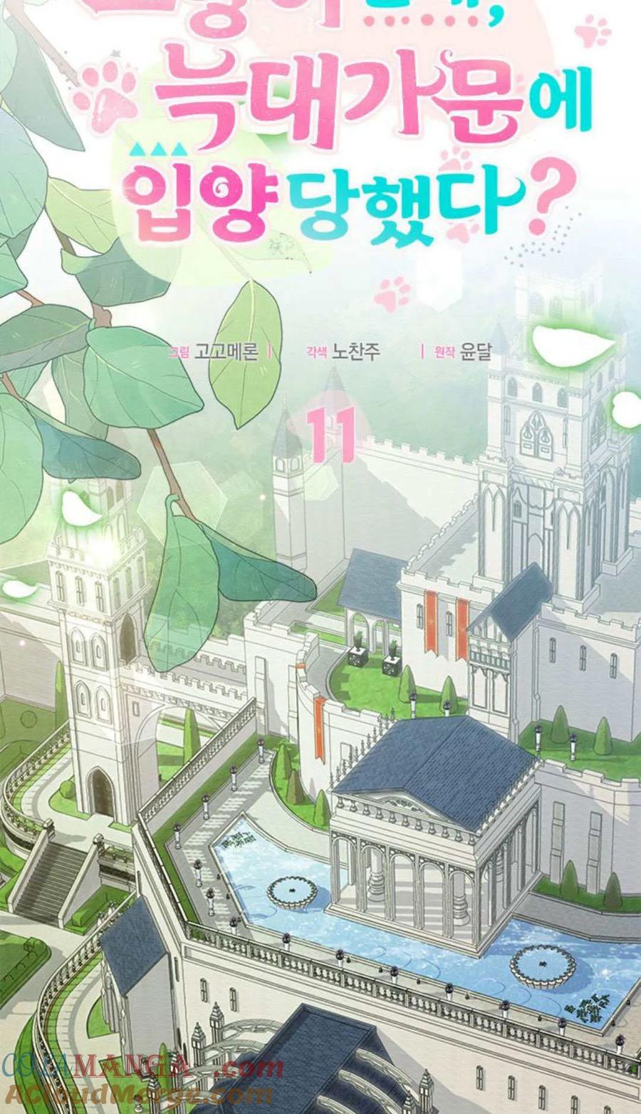 第11话-明明是猫，却被狼族收养了？-노찬주（第4张）