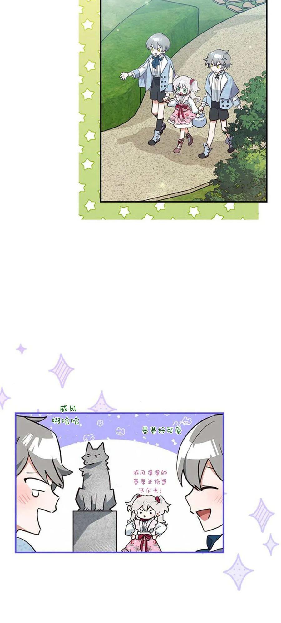 第11话-明明是猫，却被狼族收养了？-노찬주（第12张）