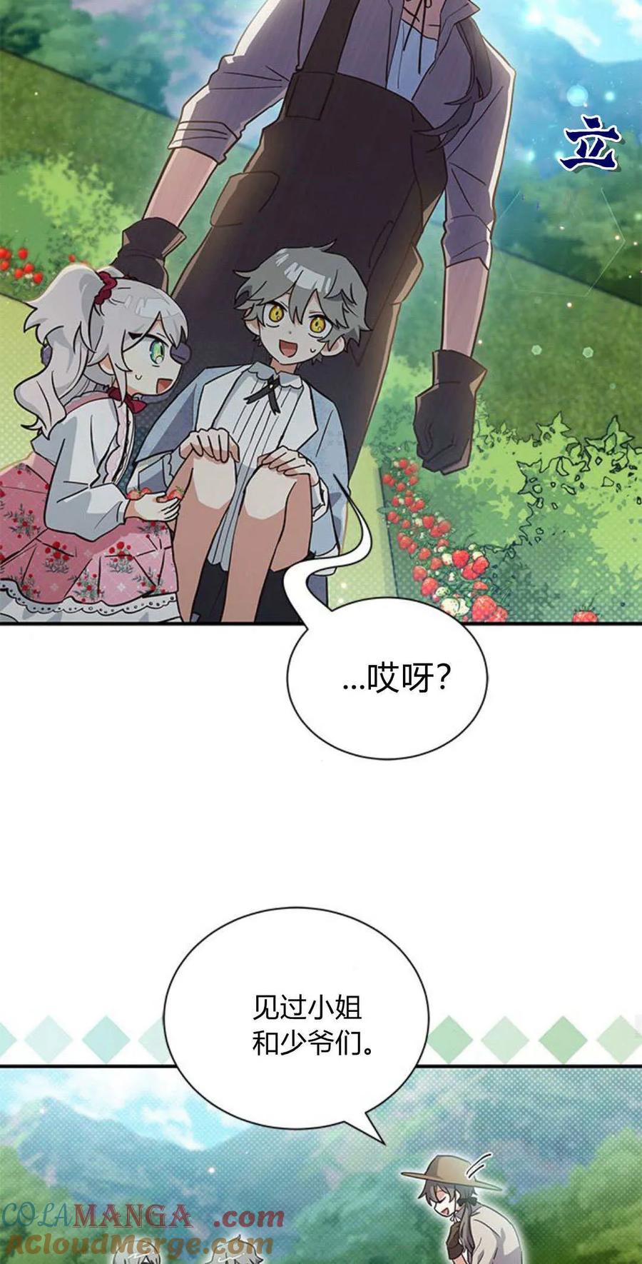 第11话-明明是猫，却被狼族收养了？-노찬주（第22张）