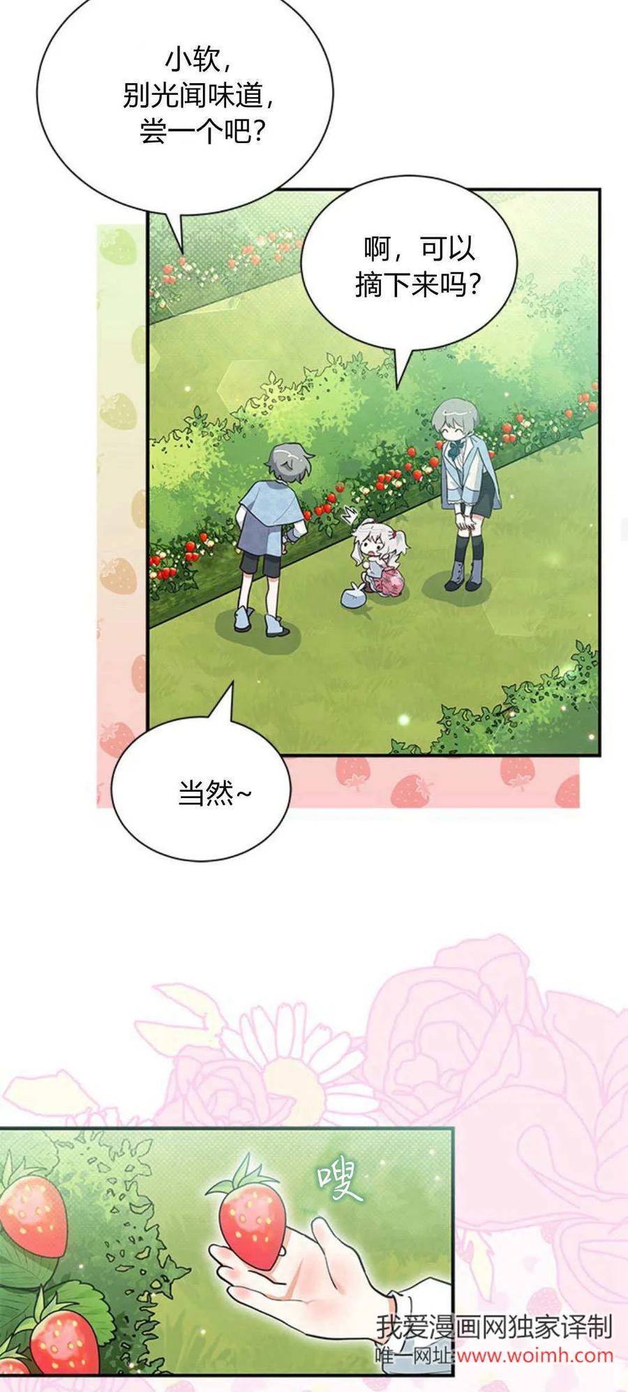 第11话-明明是猫，却被狼族收养了？-노찬주（第18张）