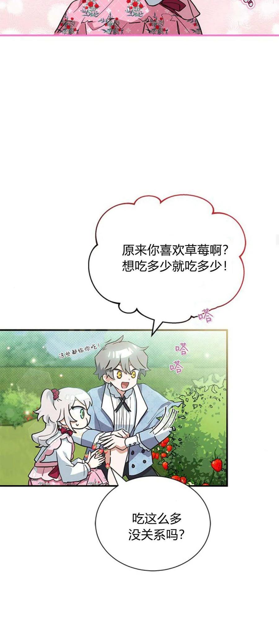 第11话-明明是猫，却被狼族收养了？-노찬주（第20张）