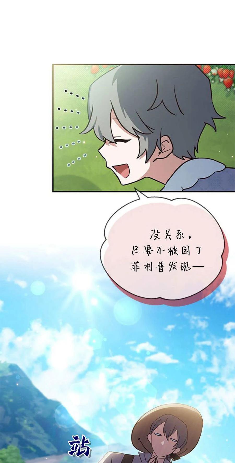 第11话-明明是猫，却被狼族收养了？-노찬주（第21张）