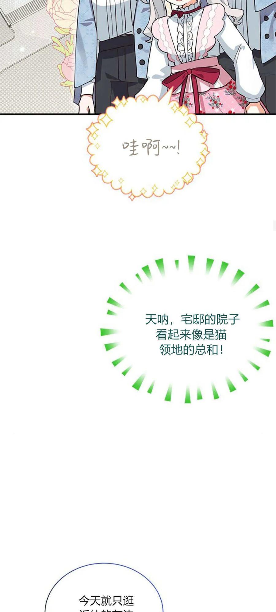 第11话-明明是猫，却被狼族收养了？-노찬주（第14张）