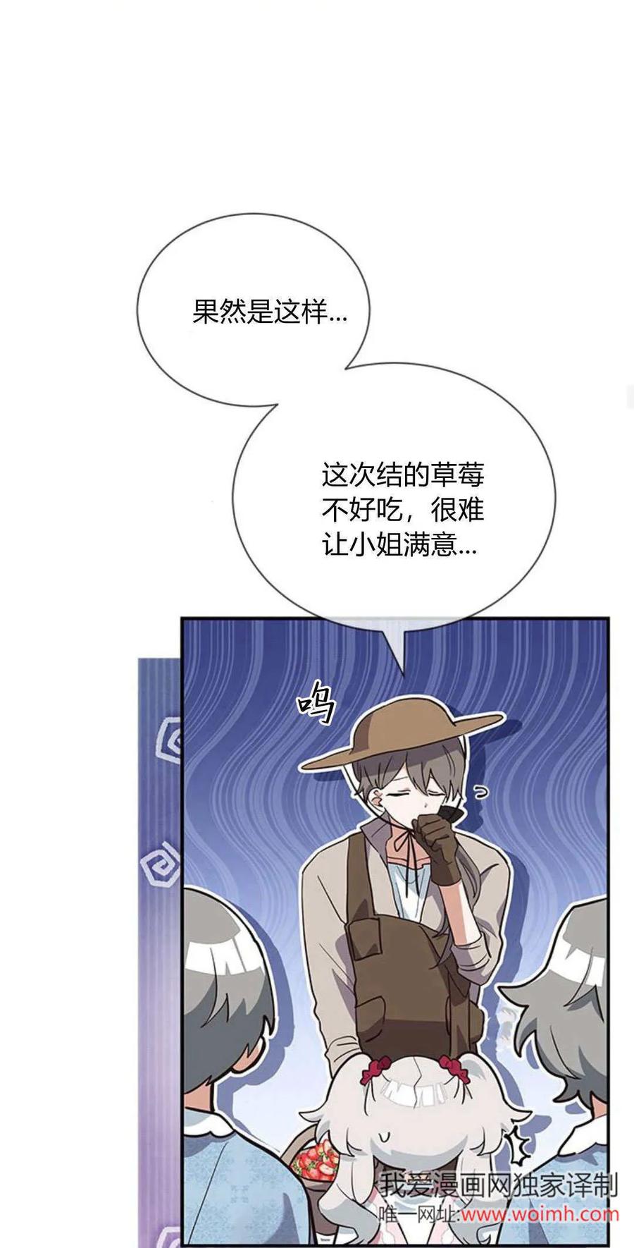 第11话-明明是猫，却被狼族收养了？-노찬주（第24张）