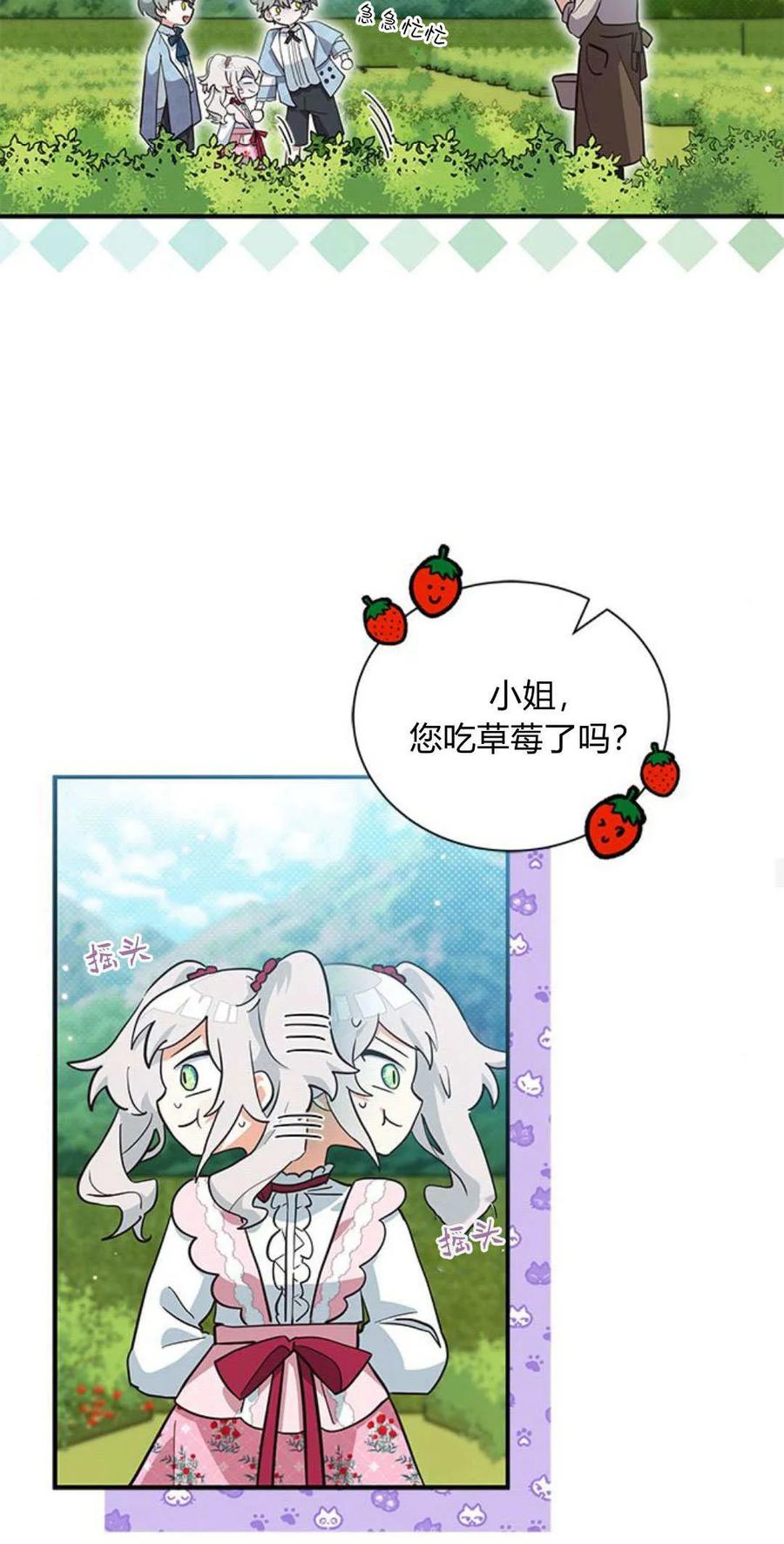 第11话-明明是猫，却被狼族收养了？-노찬주（第23张）