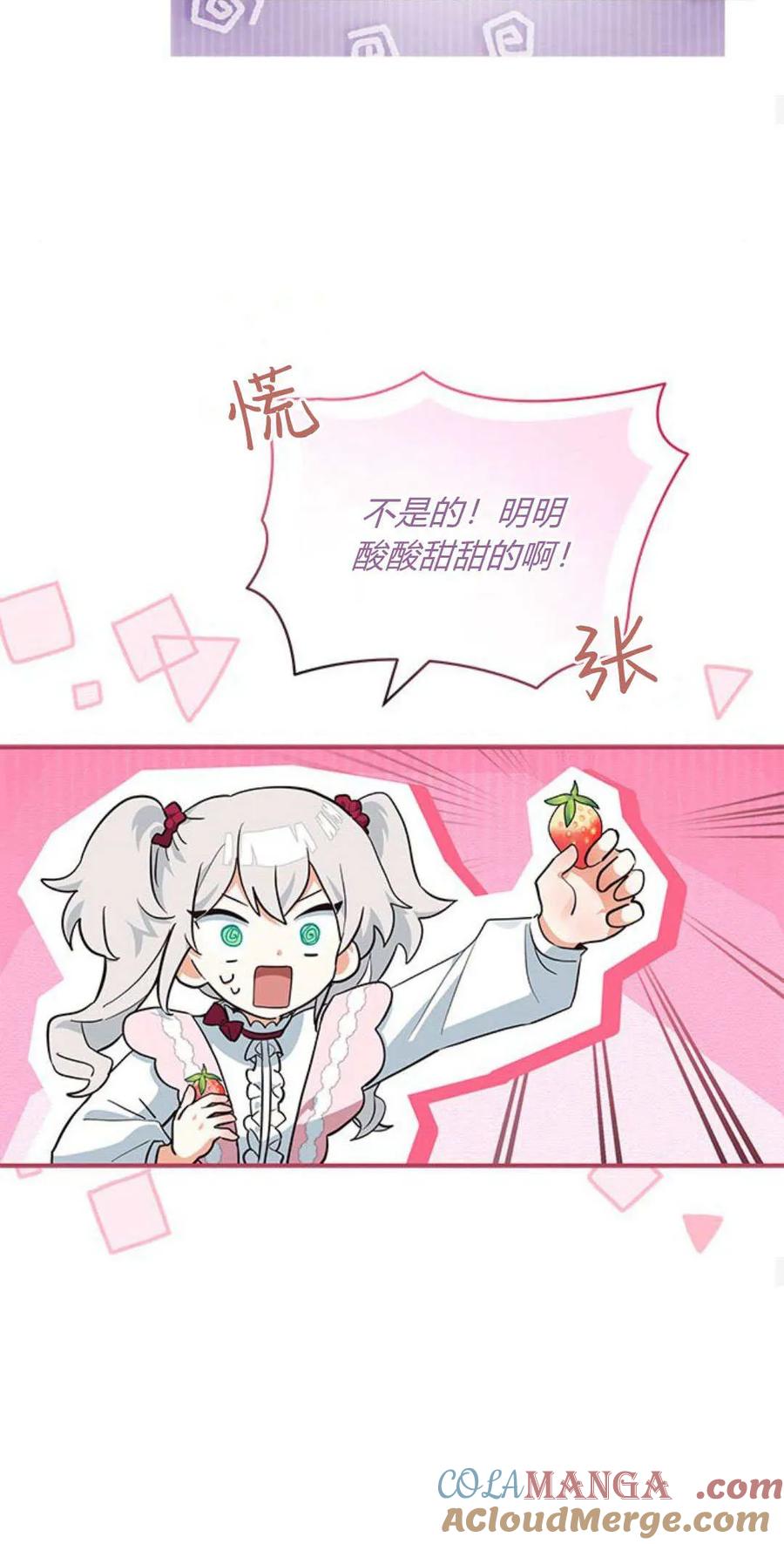 第11话-明明是猫，却被狼族收养了？-노찬주（第25张）