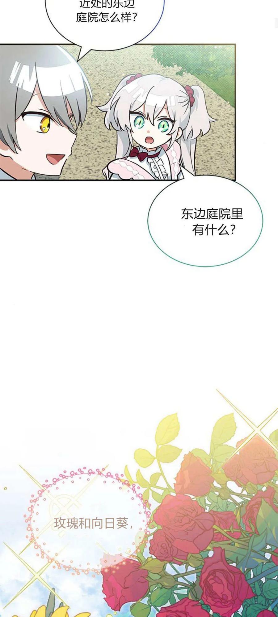 第11话-明明是猫，却被狼族收养了？-노찬주（第15张）