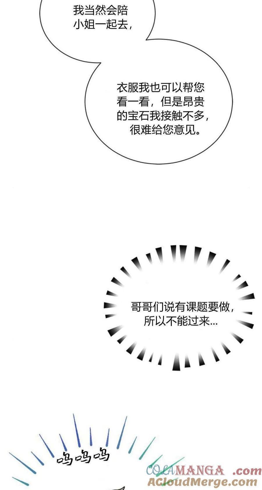 第12话-明明是猫，却被狼族收养了？-노찬주（第4张）
