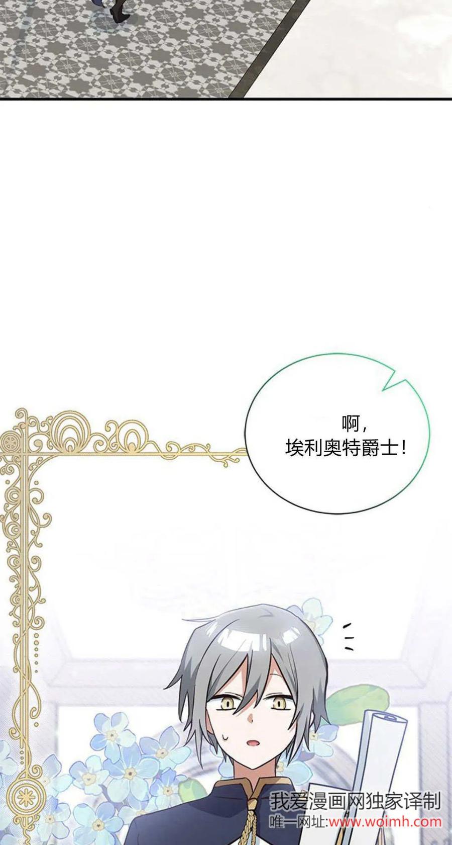 第12话-明明是猫，却被狼族收养了？-노찬주（第6张）