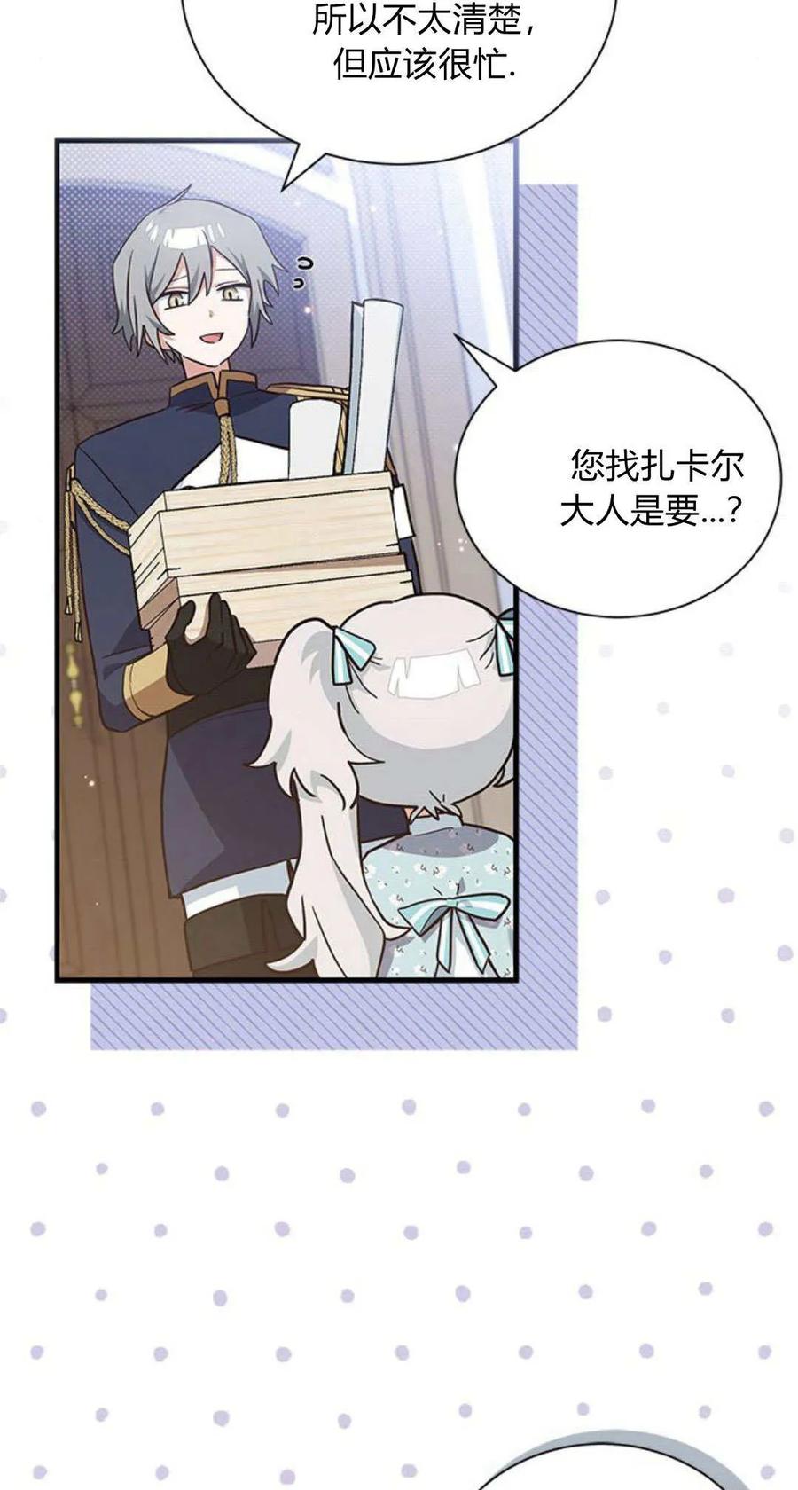 第12话-明明是猫，却被狼族收养了？-노찬주（第9张）