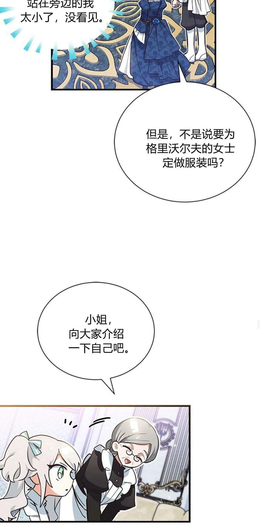 第12话-明明是猫，却被狼族收养了？-노찬주（第17张）
