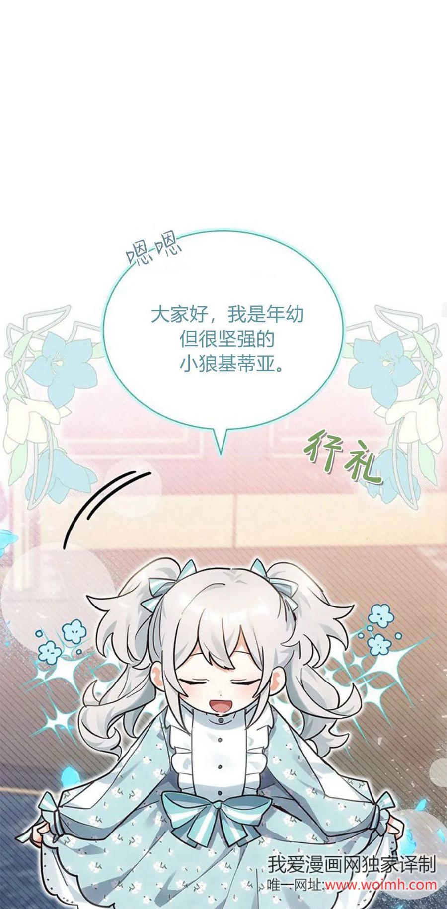 第12话-明明是猫，却被狼族收养了？-노찬주（第18张）