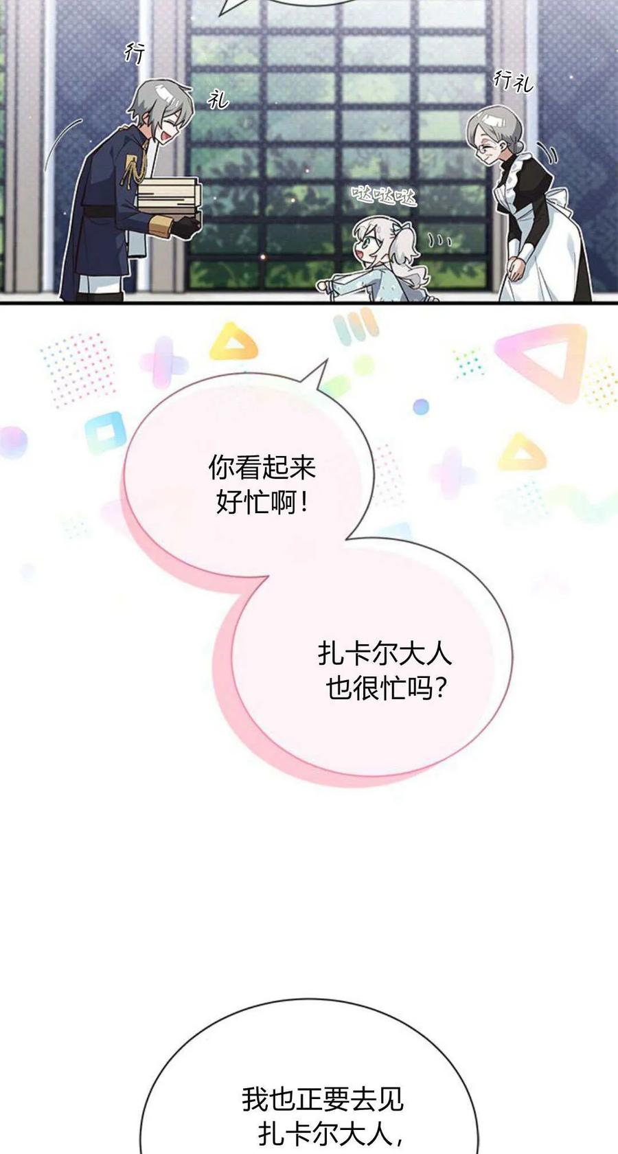 第12话-明明是猫，却被狼族收养了？-노찬주（第8张）