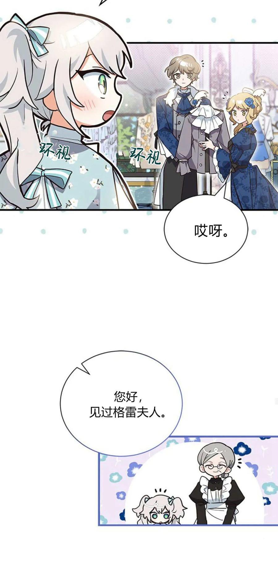 第12话-明明是猫，却被狼族收养了？-노찬주（第14张）