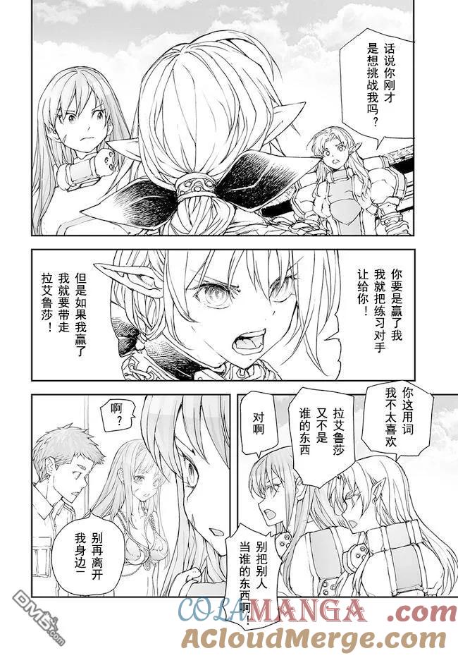 第171-175话-万事屋斋藤到异世界-一智和智（第4张）