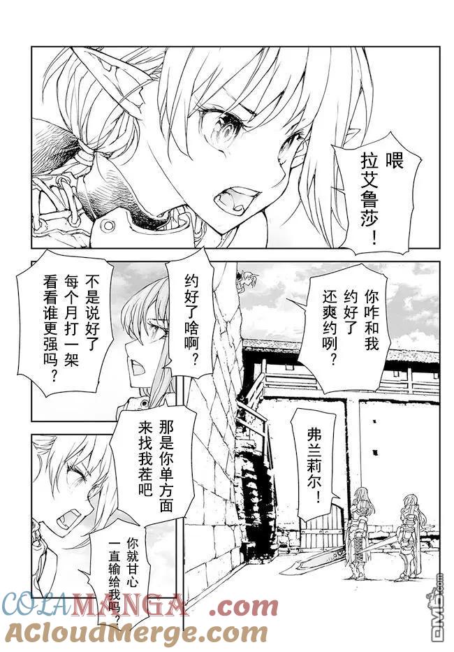 第171-175话-万事屋斋藤到异世界-一智和智（第2张）
