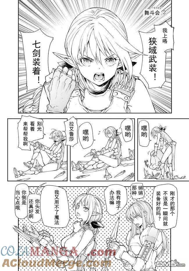 第171-175话-万事屋斋藤到异世界-一智和智（第6张）