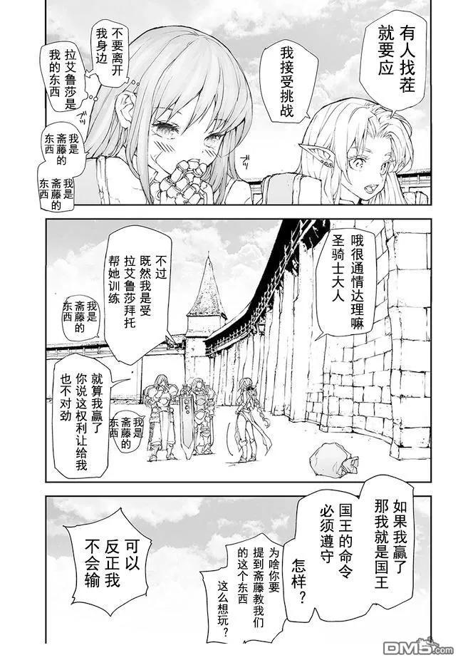 第171-175话-万事屋斋藤到异世界-一智和智（第5张）