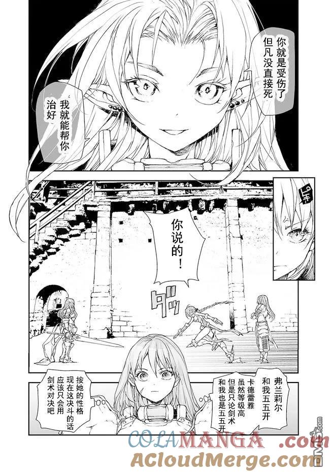 第171-175话-万事屋斋藤到异世界-一智和智（第8张）