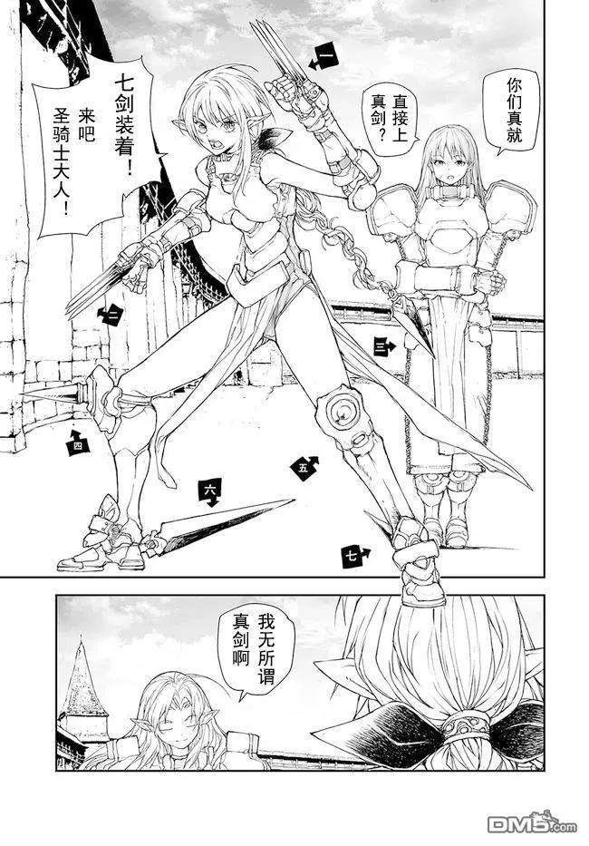 第171-175话-万事屋斋藤到异世界-一智和智（第7张）