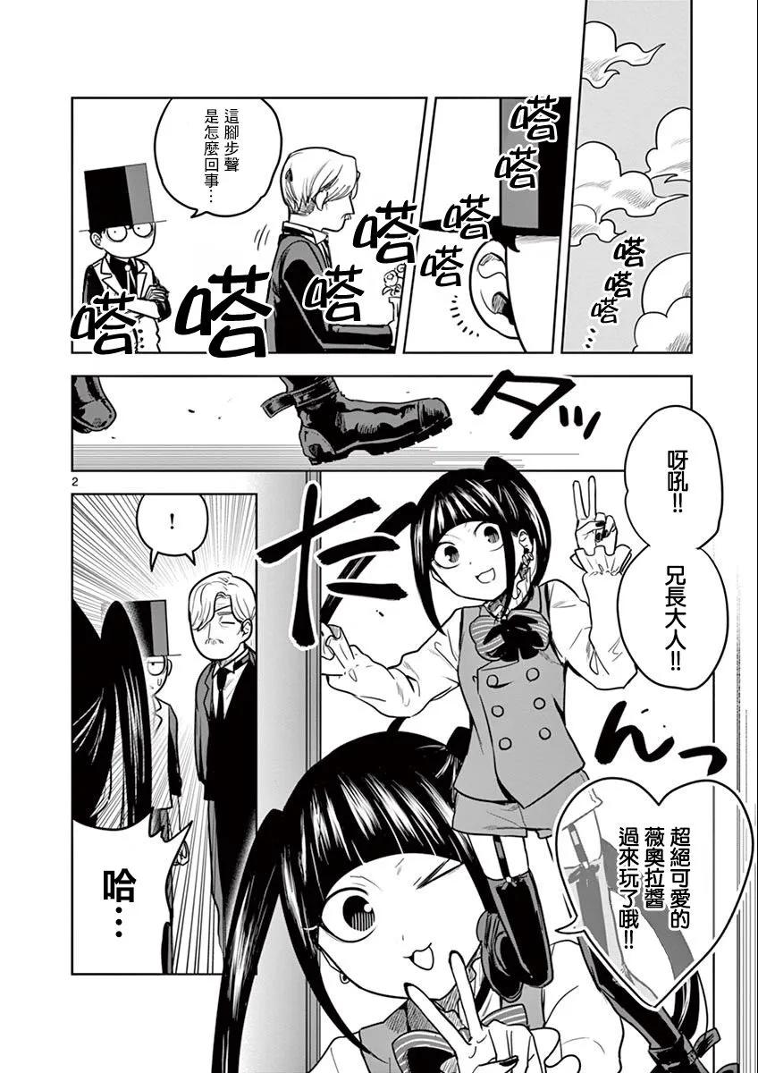 024维奥拉式亲切-死神少爷与黑女仆-井上小春,小学馆（第2张）