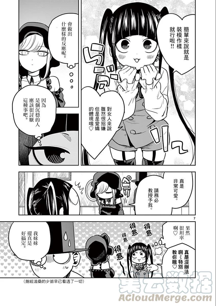 024维奥拉式亲切-死神少爷与黑女仆-井上小春,小学馆（第7张）
