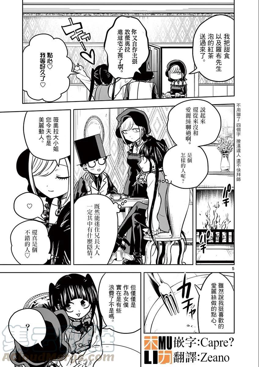 024维奥拉式亲切-死神少爷与黑女仆-井上小春,小学馆（第5张）