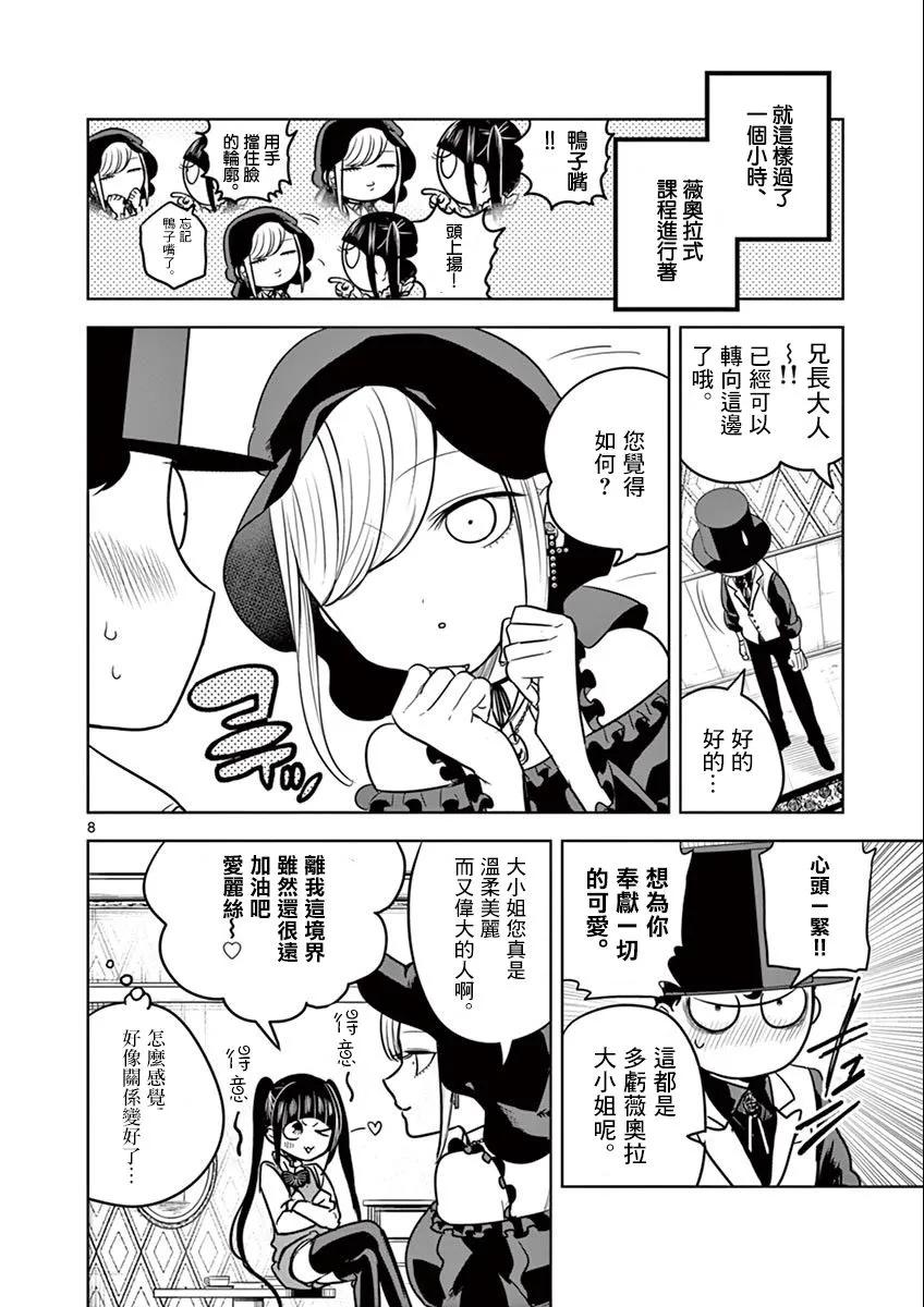 024维奥拉式亲切-死神少爷与黑女仆-井上小春,小学馆（第8张）