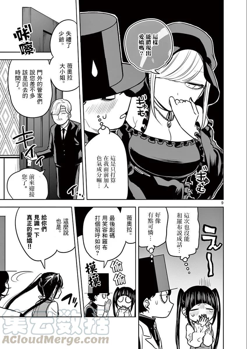 024维奥拉式亲切-死神少爷与黑女仆-井上小春,小学馆（第9张）